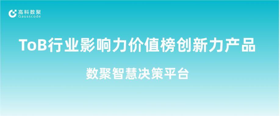 再获认可！mile米乐集团荣获ToB行业影响力价值榜创新力产品